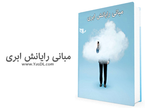 Book Based On Cloud Computing In PDF Format Crack
